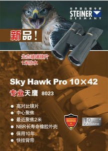 最新最热德国视得乐天鹰系列视得乐8023
